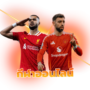 ทางเข้าแทงบอลufabomb