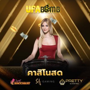 สูตรบาคาร่า ufabomb