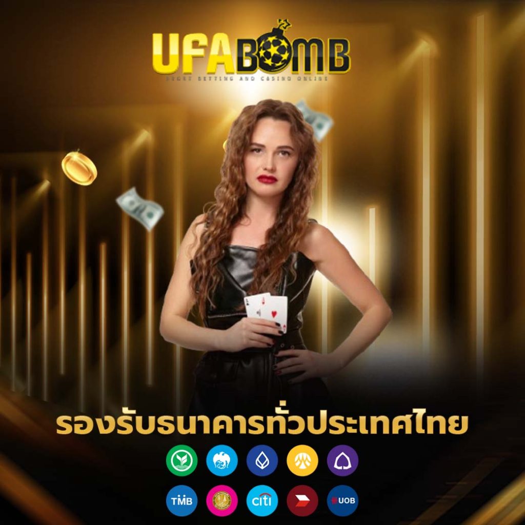 สมัคร ufabomb