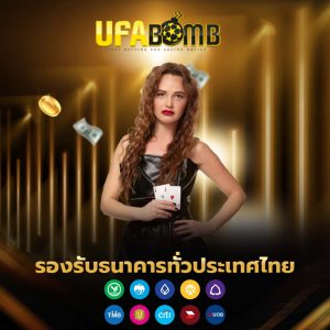 สมัคร ufabomb