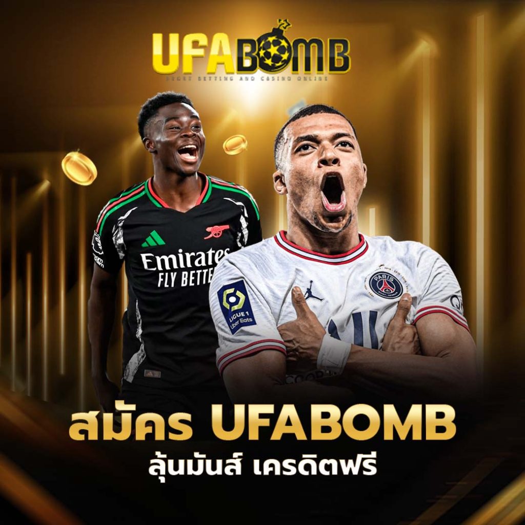 สมัคร ufabomb
