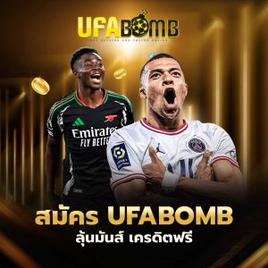 สมัคร ufabomb