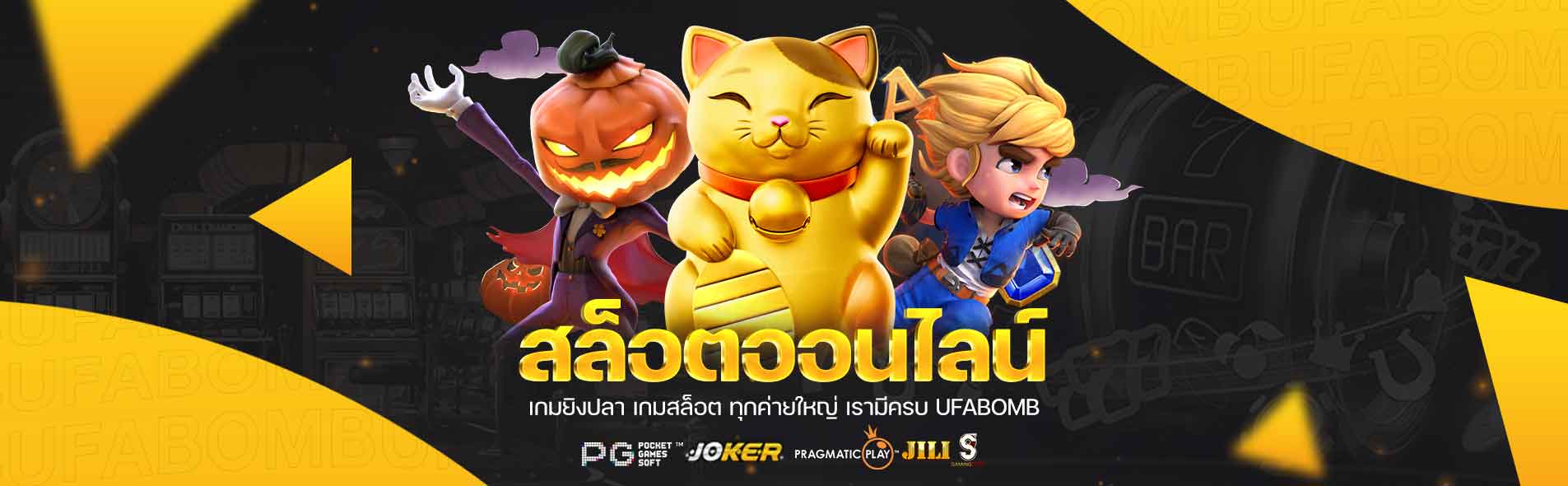 สล็อตออนไลน์