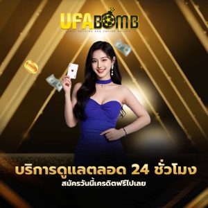 ทางเข้า ufabomb