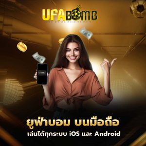 ประวัติ ufabomb